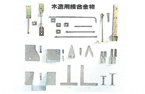 広耐震性構造用金物の使用